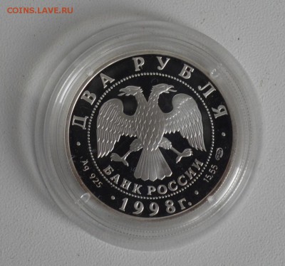 2 рубля 1998. ВАСНЕЦОВ. АЛЕНУШКА до 28.03 22-30 - 1002.JPG