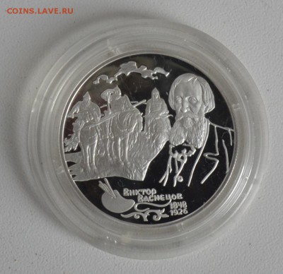 2 рубля 1998. ВАСНЕЦОВ. БОГАТЫРИ до 28.03 22-30 - 1101.JPG