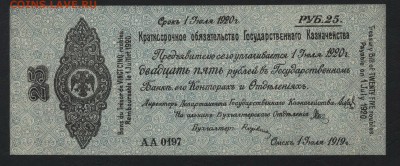  Пресс.июль.Обяз-тво.до 22-00мск. 25.03 - 25р 1919 Колчак июль а