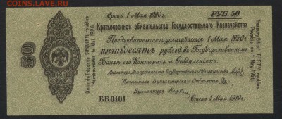  Пресс.майОбяз-тво.до 22-00мск. 25.03 - 50р 1919 Колчак май а