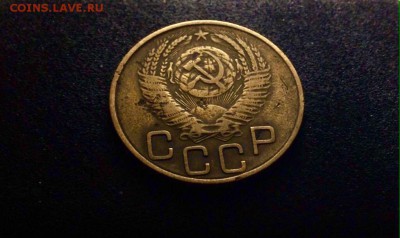 3 копейки 1953 г., Кладовые, до 27.03.18 в 22-00 - IMG_8558.JPG