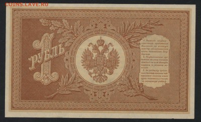 1 рубль 1898 года.НВ-503. UNC. 22-00 мск, 25.03.18 - 1р 1898 НВ 503 р