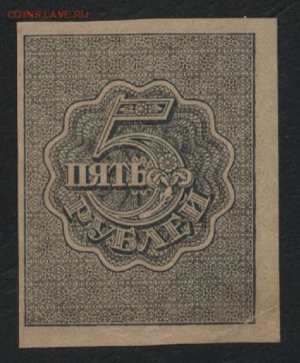 5 рублей 1920 года. Ромбы.до 22-00 мск  25.03.18 г - 5р 1920 р