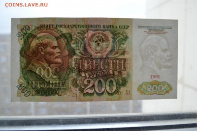 200 рублей 1991 года. 22-00мск. 25.03.2018г. - DSC_0003.JPG