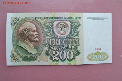 200 рублей 1991 года. 22-00мск. 25.03.2018г. - DSC_0006.JPG