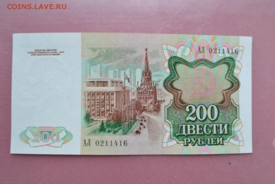 200 рублей 1991 года. 22-00мск. 25.03.2018г. - DSC_0007.JPG