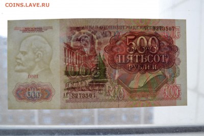 500 рублей 1991 года. 22-00мск. 25.03.2018г. - 500р 91 просвет1