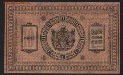 10рублей 1918 года. UNC-,Сибирьдо 22-00мск. 25.03.2018г - 10р 1918 сибирь р