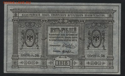 Пресс,Сибирьдо 22-00мск. 25.03.2018г - 5р 1918 сибирь а