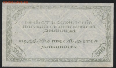 500 рублей 1920 года. Чита.Семенов.1 до 22-00 мск, 25.02.18 - 500р 1920 Семенов свет р