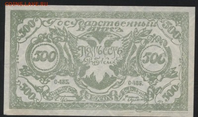 500 рублей 1920 года. Чита.Семенов.1 до 22-00 мск, 25.02.18 - 500р 1920 Семенов свет а