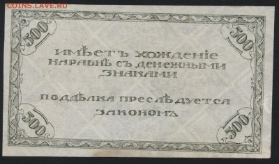 500 рублей 1920 года.Чита.Семенов2 до 22-00 мск,25.03.18 г. - 500р 1920 Семенов тем р