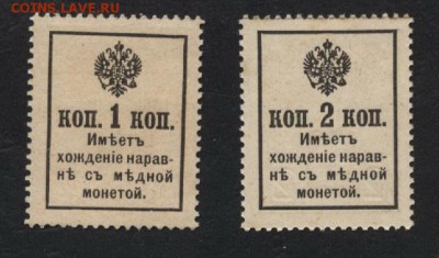 1к-2 к 1917 г. Деньги Марки.3 вып до 22-00 мск 25.03.2018 г. - 1к и 2к ДМ 3в 1917 р