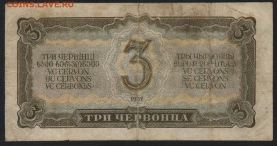 3 червонца 1937 года тр.Редкие литеры.до 22-00мск. 25.03.18 - 3ч 1937 тр р