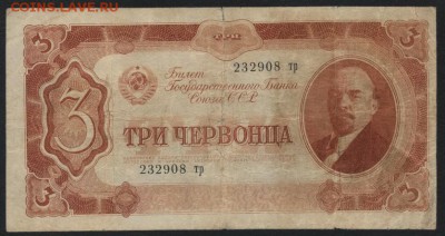 3 червонца 1937 года тр.Редкие литеры.до 22-00мск. 25.03.18 - 3ч 1937 тр а