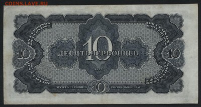 10 червонцев 1937 года. до 22-00 мск, 25.03.18 г. - 10ч 1937 р