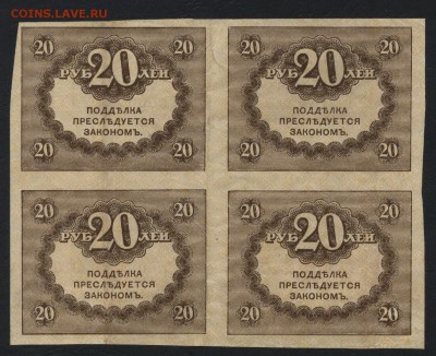20 рублей 1917 года. Керенки. Кварта.до 22-00мск. 25.03.2018 - 20р керенки кварта р