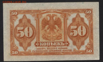 50 рублей 1918 года. Медведев.до 22-00мск. 25.03.2018г. - 50к Медведев р