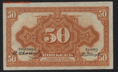 50 рублей 1918 года. Медведев.до 22-00мск. 25.03.2018г. - 50к Медведев а