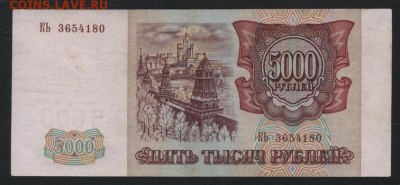 5000 рублей 1994 года. до 22-00мск. 25.03.2018г. - 5000р 1994 а