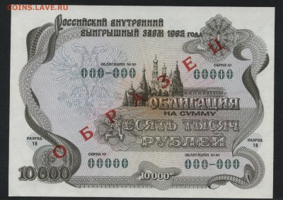 ПРЕСС.до 22-00мск. 25.03 - 10000р 1992 обл ввз образец а