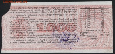 1000р 1992г..Сбер сертификат.Грузии.до 22-00мск. 25.03.2018г - 1000р 1992 серт Грузии р
