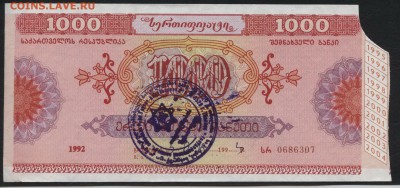 1000р 1992г..Сбер сертификат.Грузии.до 22-00мск. 25.03.2018г - 1000р 1992 серт Грузии а