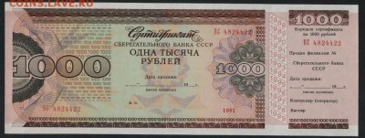Пресс.до 22-00мск. 25.03. - 1000р 1991 серт сбера а