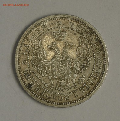 25 коп 1858 года (СПБ ФБ) Интересуют мнения о подлинности - IMGP6403.JPG