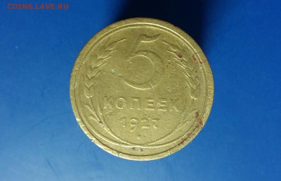 5 копеек 1927 год. Редкие.  До 27.03.18г в 22.10 МСК. - 2018-03-24 11.43.06