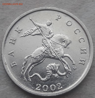 Вопрос по 5 копеек 2002 года Шт.В1 - 2
