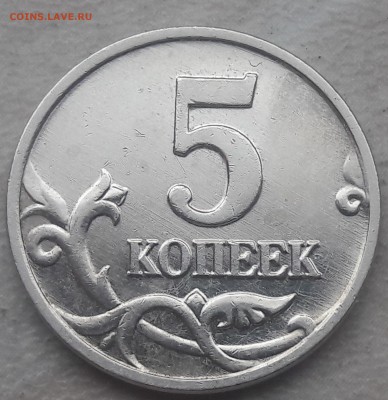 Вопрос по 5 копеек 2002 года Шт.В1 - 1