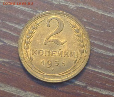 2 копейки 1935с блеск в коллекцию до 30.03, 22.00 - 2 коп 1935_1