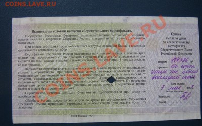 Сберегательный сертификат на 100 000 руб погаш до 15.4 - IMG_6562