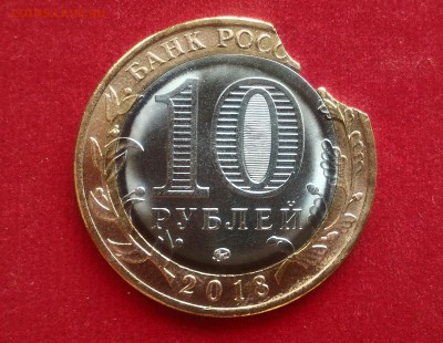 10 руб. 2018 Курганская область - интересный выкус - P_20180324_095945_HDR