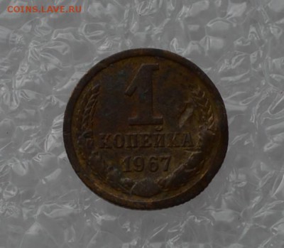 1 копейка поздних советов - 1к 67г......JPG