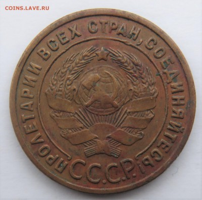 1 копейка 1925 - IMG_3170.JPG