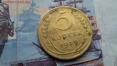 5 Копеек 1939 - 20180324_121711