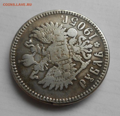 Рубль 1905 года. - DSCN0544