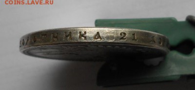 Рубль 1905 года. - DSCN0546