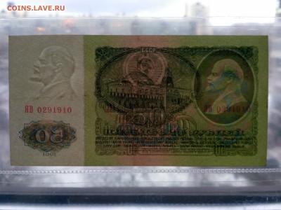 50 рублей 1961 ЯВ -замещение -состояние - IMG_20180321_160141_HDR