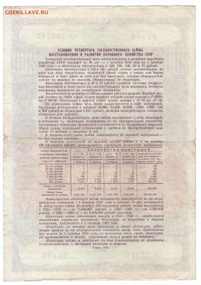 Облигация на 200 рублей 1949 (4-й гос.з) до 28.03.18 в 22:00 - img155-1
