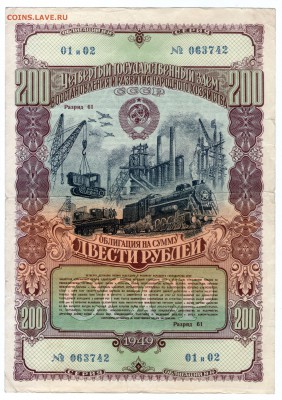 Облигация на 200 рублей 1949 (4-й гос.з) до 28.03.18 в 22:00 - img154-1