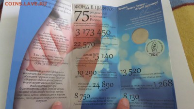 25 рублей Дари Добро Детям. Вип буклет.30.03.2018. Блиц! - IMG_1016.JPG