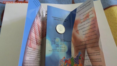 25 рублей Дари Добро Детям. Вип буклет.30.03.2018. Блиц! - IMG_1018.JPG