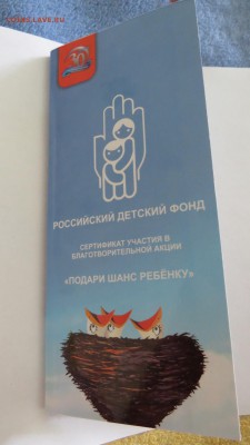 25 рублей Дари Добро Детям. Вип буклет.30.03.2018. Блиц! - IMG_1019.JPG