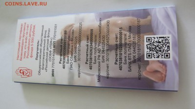 25 рублей Дари Добро Детям. Вип буклет.30.03.2018. Блиц! - IMG_1020.JPG