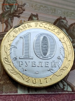 10 руб. 2017 Ульяновская -без гуртовой надписи - IMG_20180324_155352_HDR