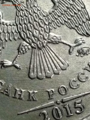 1 руб 2015 Шлифовка штемпеля - IMG_20180324_164255_HDR