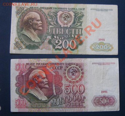 200 рублей 1991 г АГ..70 и 500 руб 1991 г АИ..88 до 15.4в 21 - IMG_6426